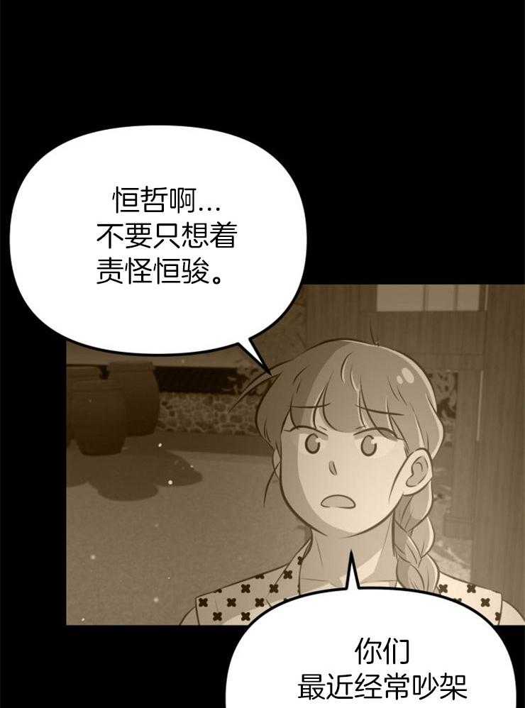 《咸鱼精不翻身》第27话 最后时刻 第12页