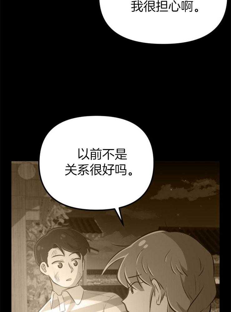 《咸鱼精不翻身》第27话 最后时刻 第13页