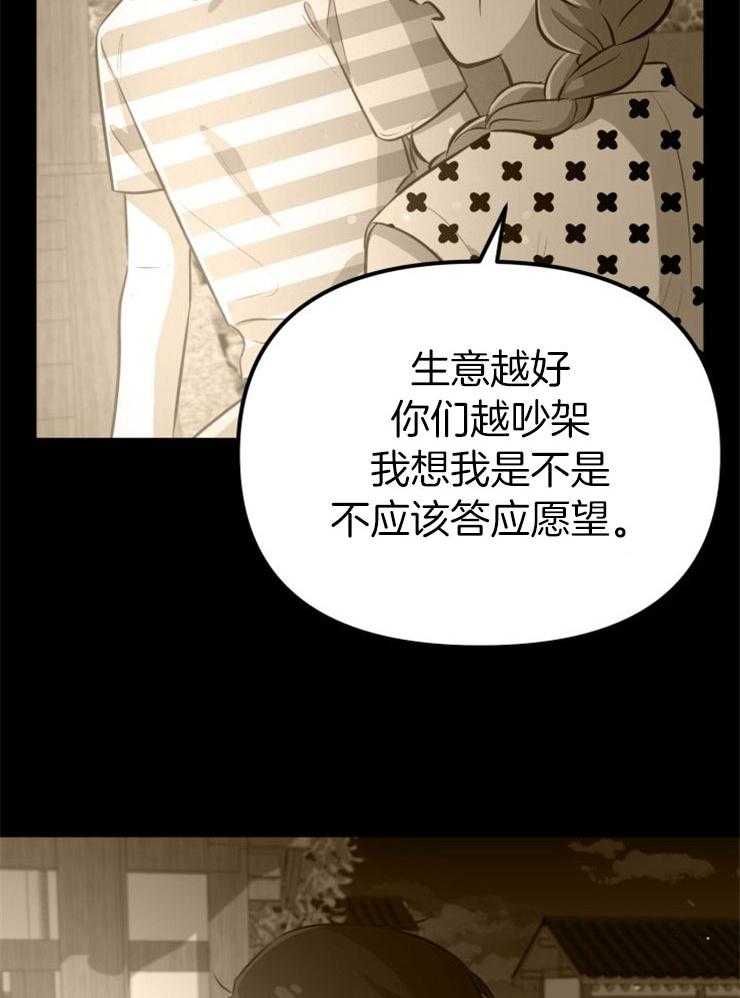《咸鱼精不翻身》第27话 最后时刻 第14页