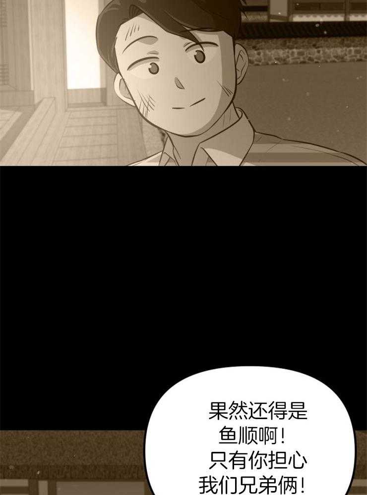 《咸鱼精不翻身》第27话 最后时刻 第15页