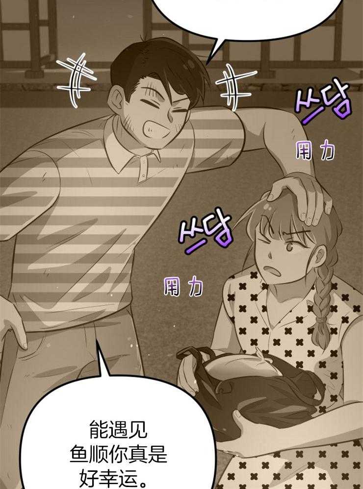 《咸鱼精不翻身》第27话 最后时刻 第16页