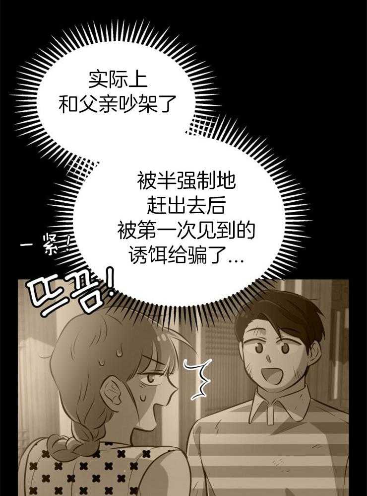 《咸鱼精不翻身》第27话 最后时刻 第19页