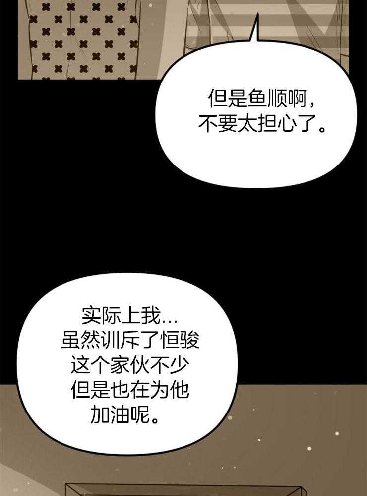 《咸鱼精不翻身》第27话 最后时刻 第20页