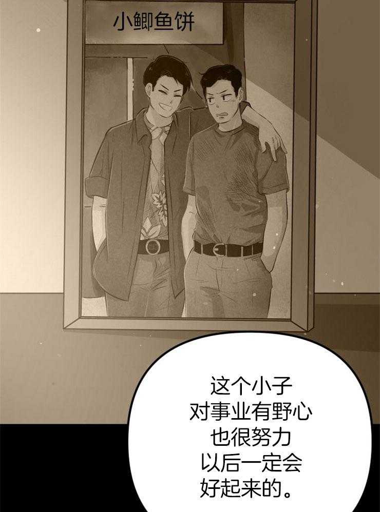 《咸鱼精不翻身》第27话 最后时刻 第21页