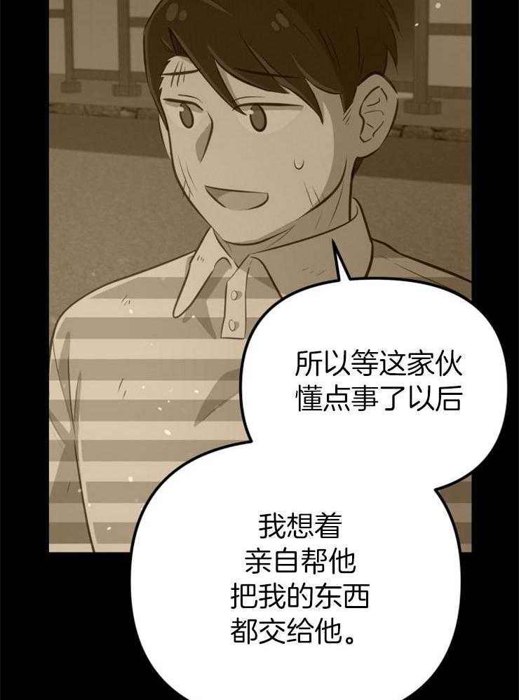 《咸鱼精不翻身》第27话 最后时刻 第23页