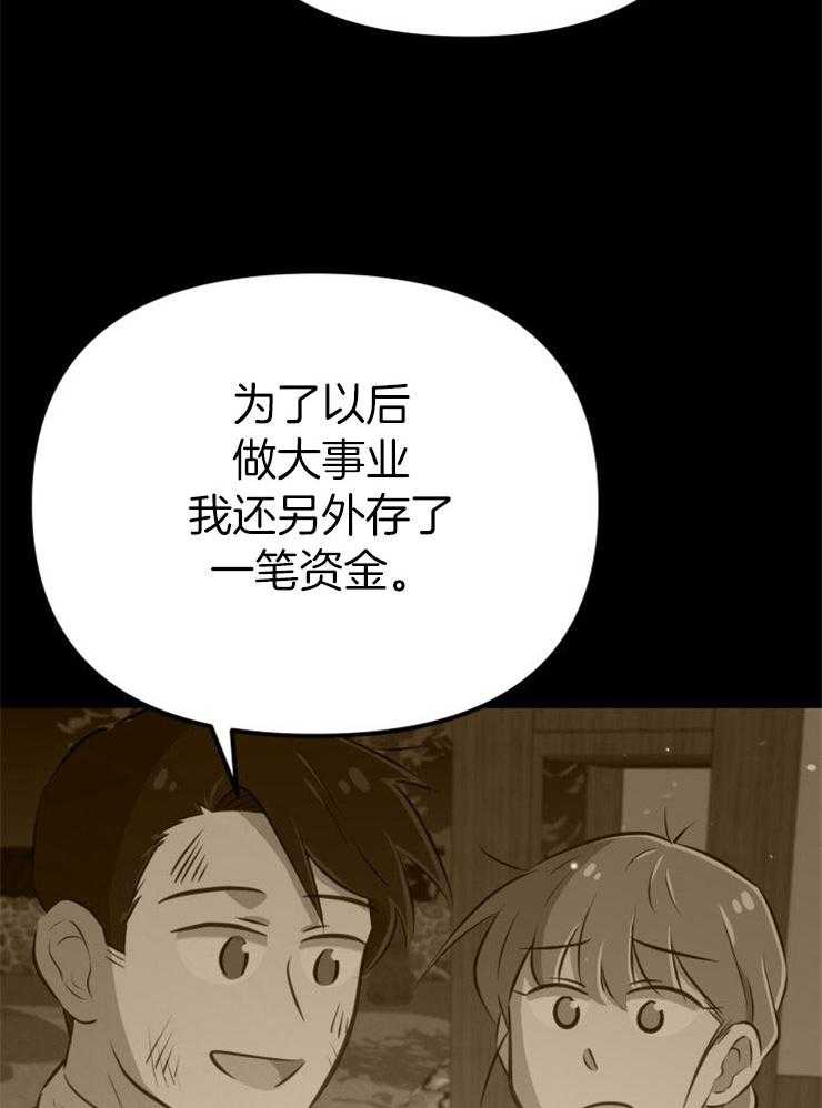 《咸鱼精不翻身》第27话 最后时刻 第24页