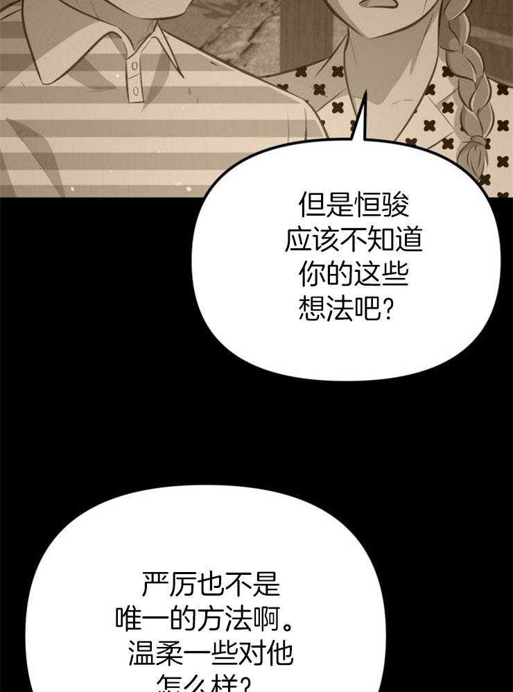 《咸鱼精不翻身》第27话 最后时刻 第25页