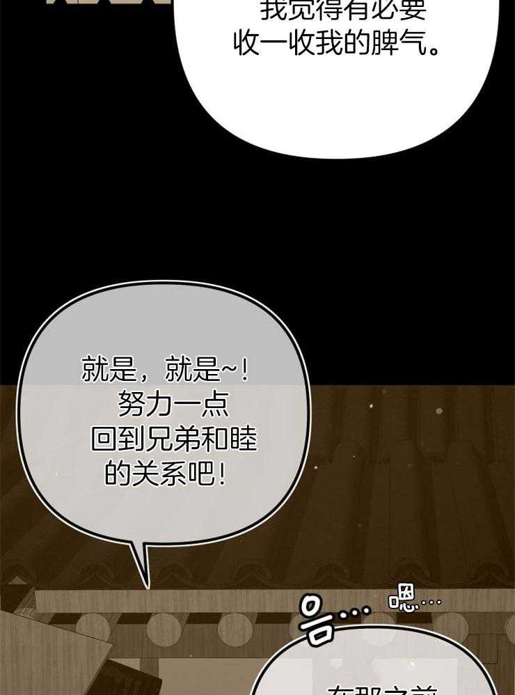 《咸鱼精不翻身》第27话 最后时刻 第27页