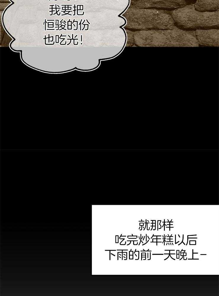《咸鱼精不翻身》第27话 最后时刻 第29页