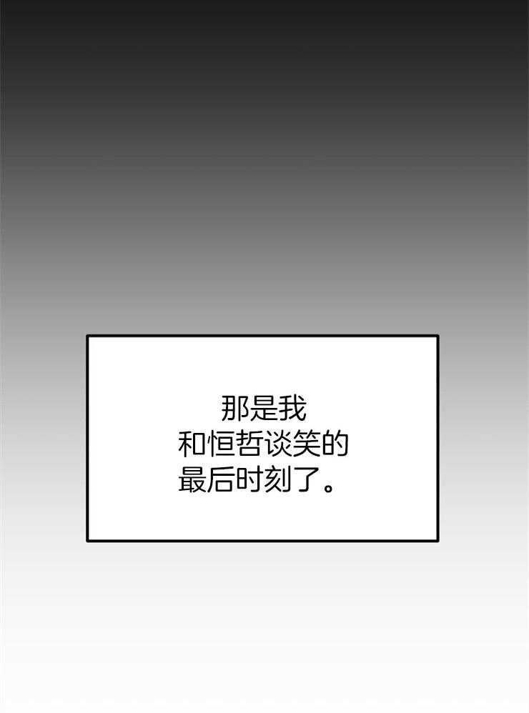 《咸鱼精不翻身》第27话 最后时刻 第30页