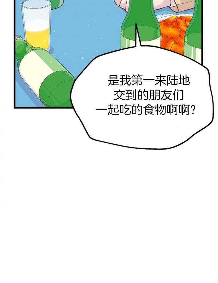 《咸鱼精不翻身》第27话 最后时刻 第32页