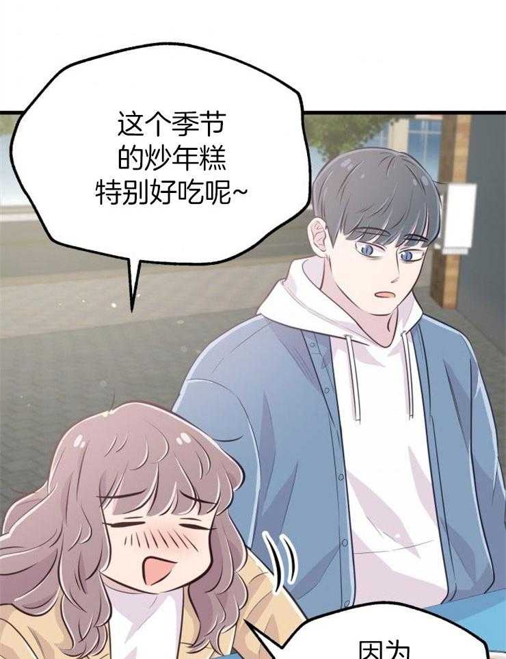 《咸鱼精不翻身》第27话 最后时刻 第33页
