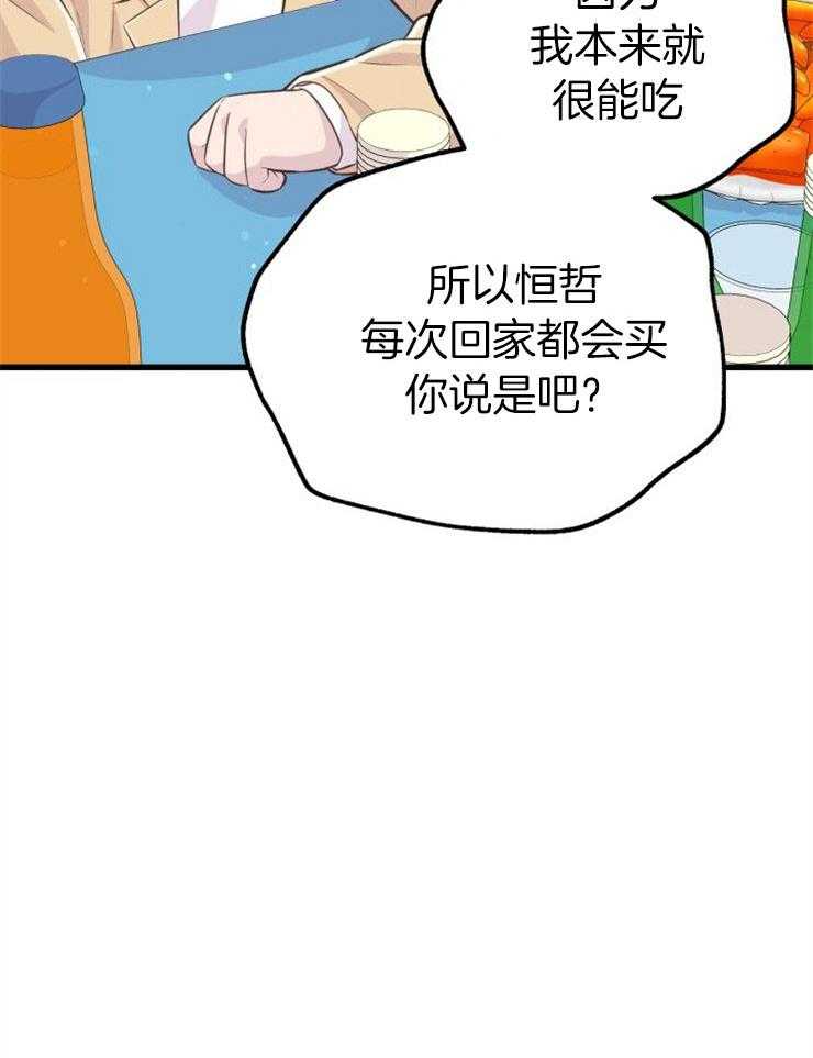 《咸鱼精不翻身》第27话 最后时刻 第34页