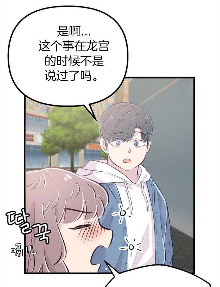 《咸鱼精不翻身》第27话 最后时刻 第35页