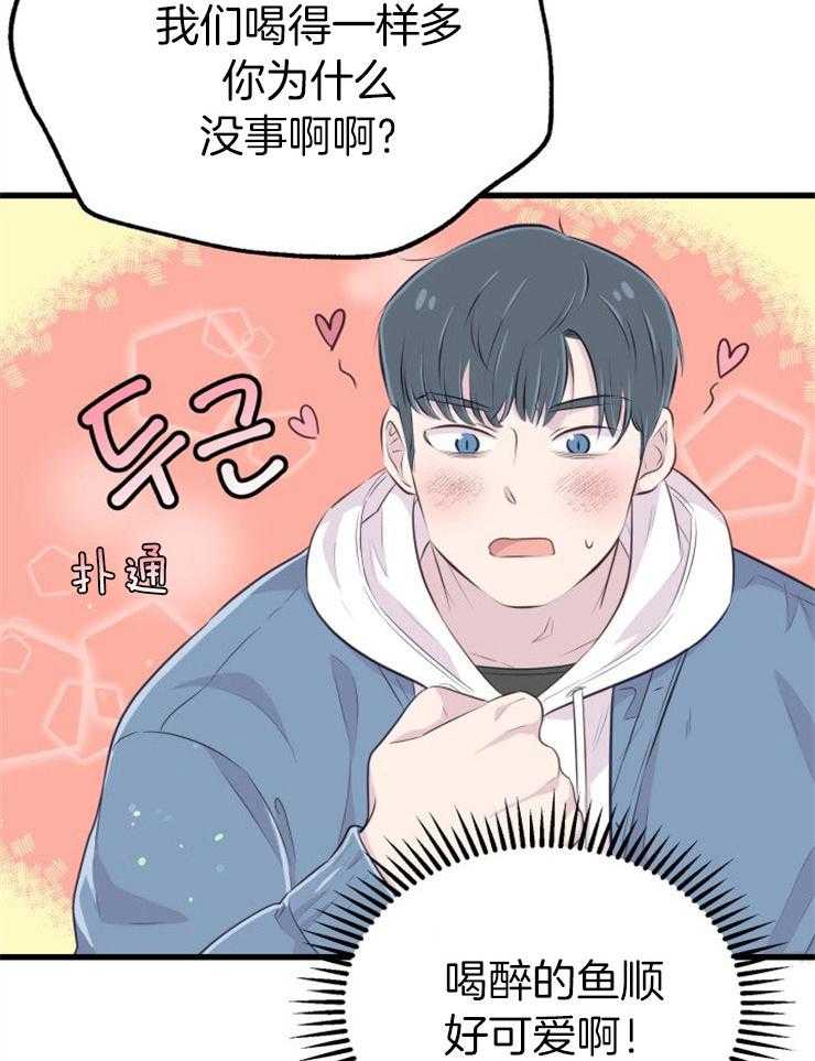 《咸鱼精不翻身》第27话 最后时刻 第37页