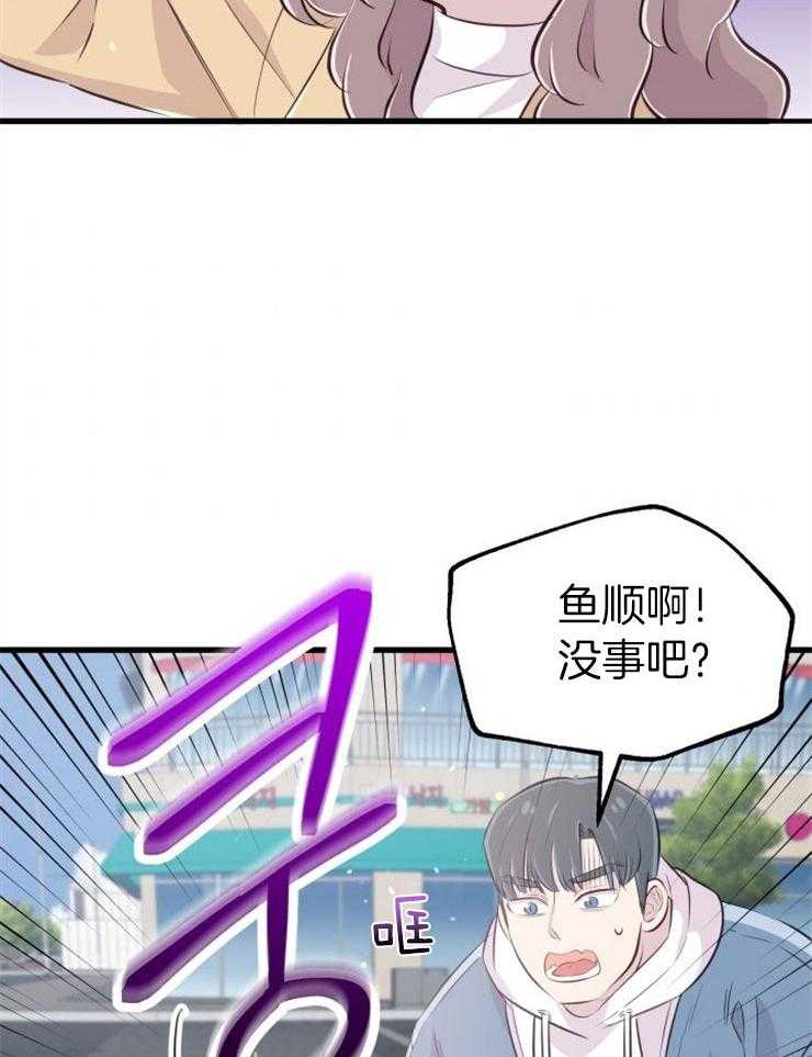 《咸鱼精不翻身》第27话 最后时刻 第43页