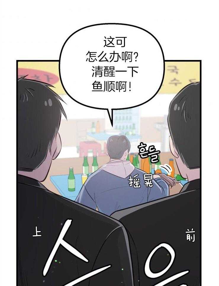 《咸鱼精不翻身》第27话 最后时刻 第45页
