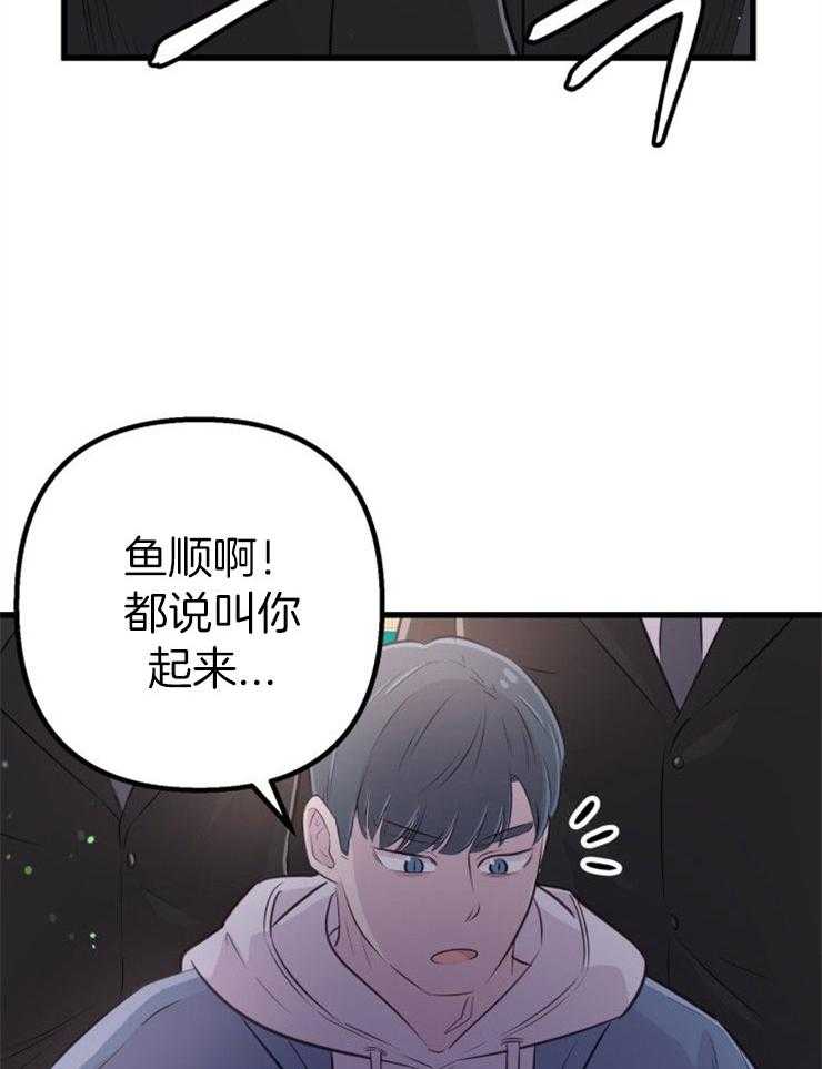 《咸鱼精不翻身》第27话 最后时刻 第46页