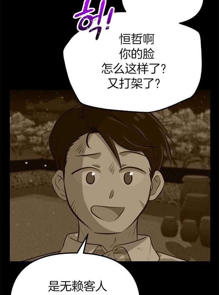 《咸鱼精不翻身》第27话 最后时刻 第5页