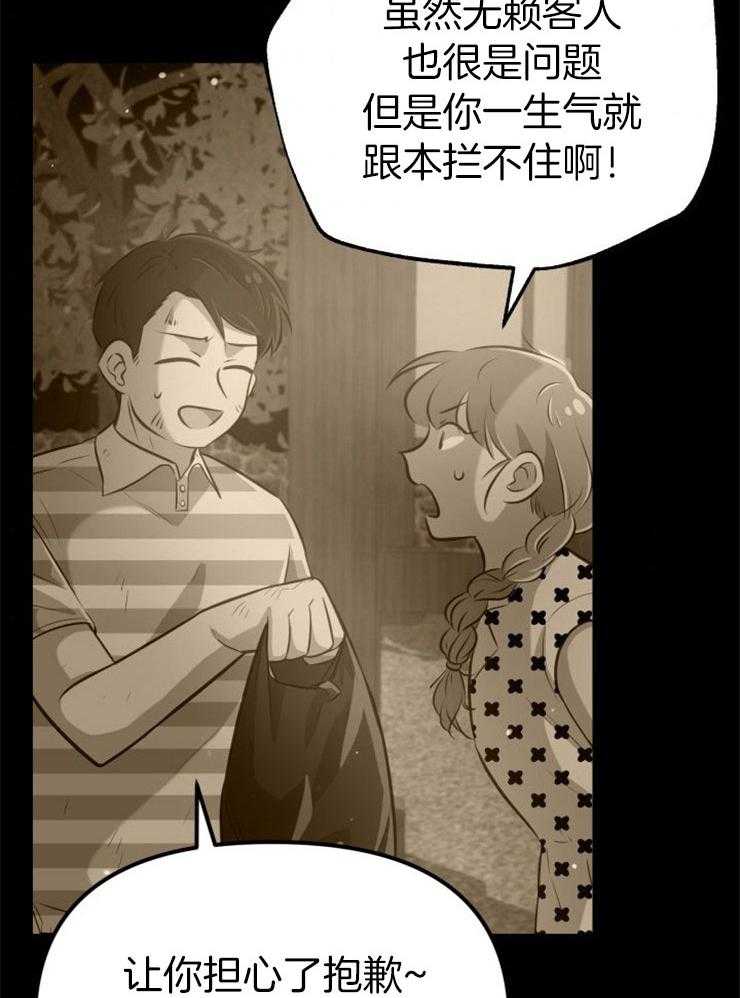 《咸鱼精不翻身》第27话 最后时刻 第7页