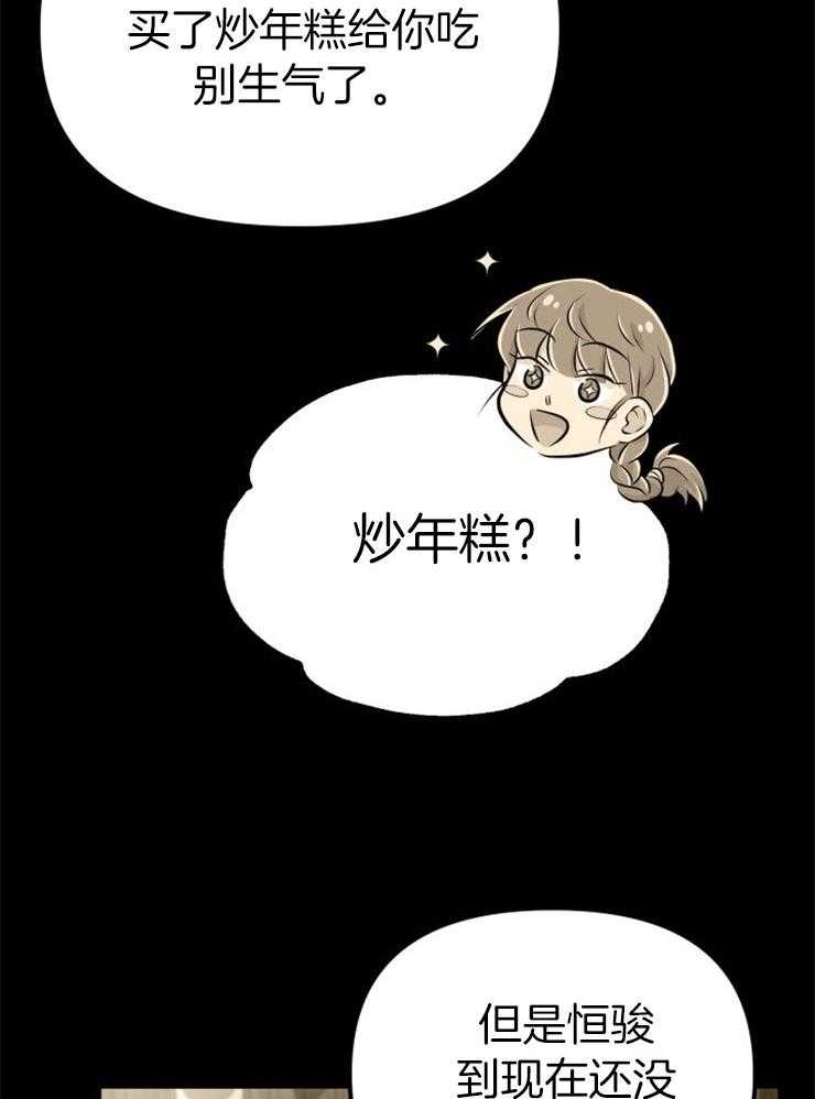 《咸鱼精不翻身》第27话 最后时刻 第8页