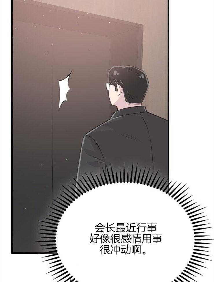 《咸鱼精不翻身》第24话 不幸来临 第10页