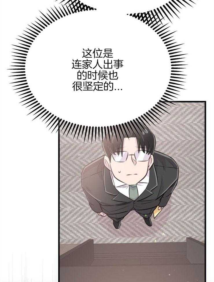 《咸鱼精不翻身》第24话 不幸来临 第11页