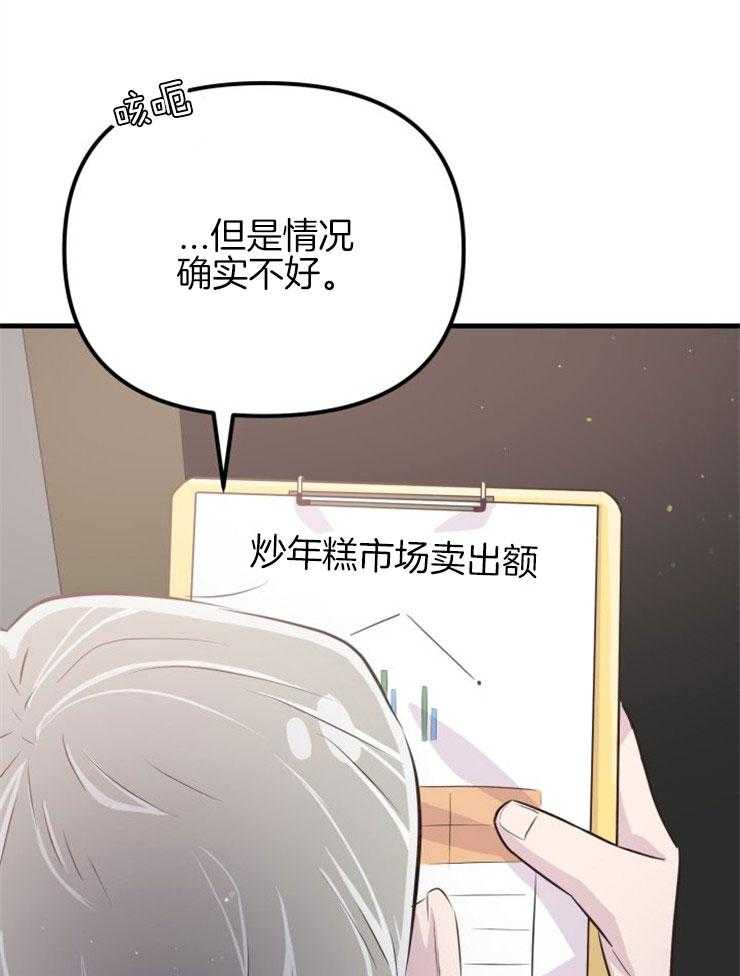 《咸鱼精不翻身》第24话 不幸来临 第17页