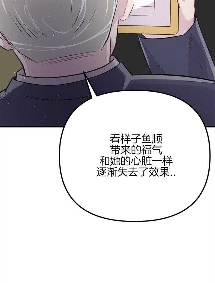 《咸鱼精不翻身》第24话 不幸来临 第18页