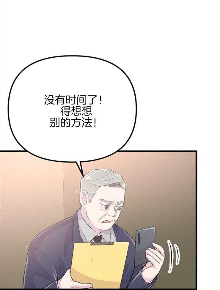 《咸鱼精不翻身》第24话 不幸来临 第19页