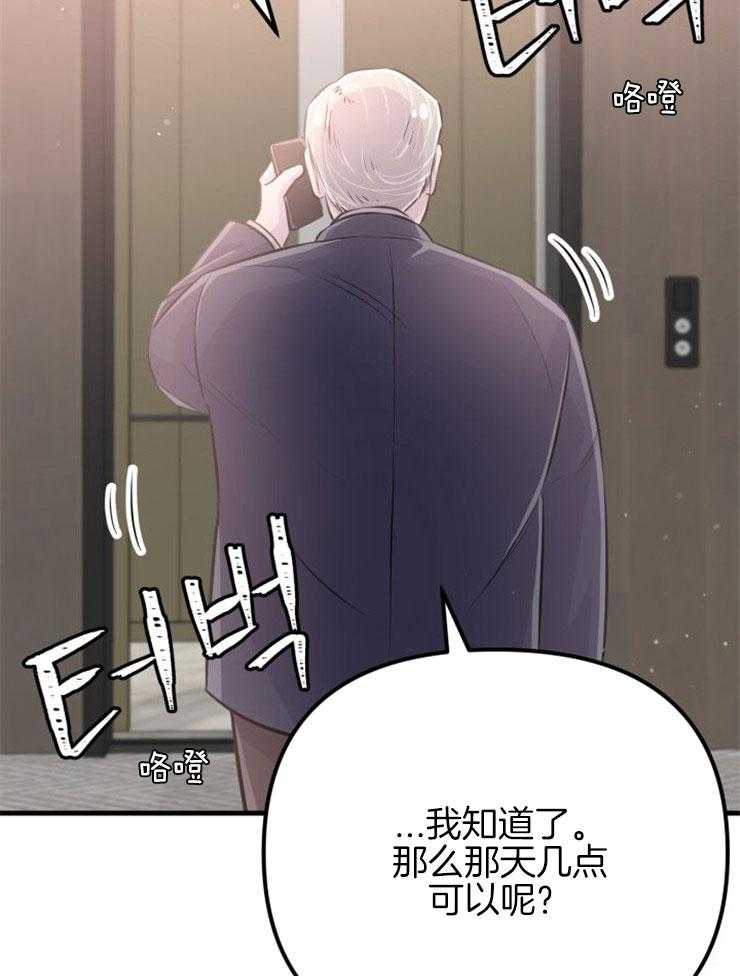 《咸鱼精不翻身》第24话 不幸来临 第24页