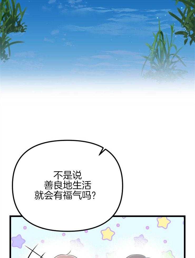 《咸鱼精不翻身》第24话 不幸来临 第29页