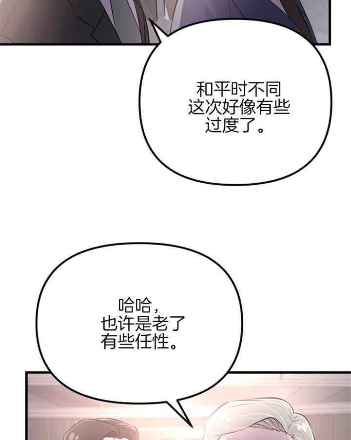 《咸鱼精不翻身》第24话 不幸来临 第2页