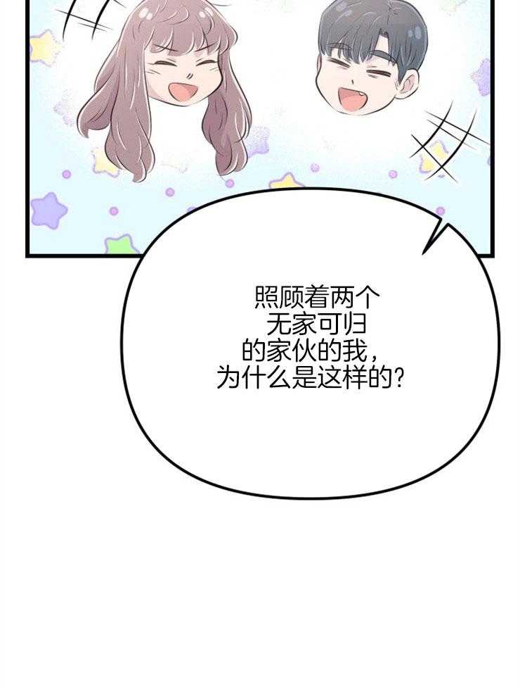《咸鱼精不翻身》第24话 不幸来临 第30页