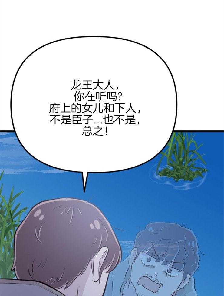 《咸鱼精不翻身》第24话 不幸来临 第31页