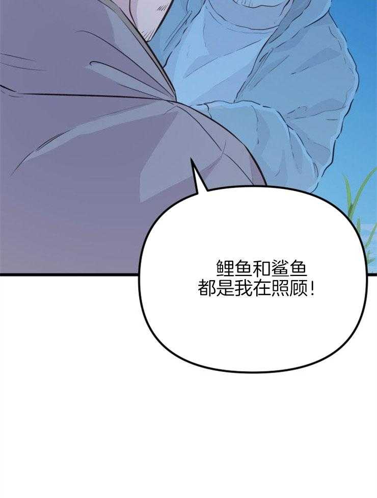 《咸鱼精不翻身》第24话 不幸来临 第32页