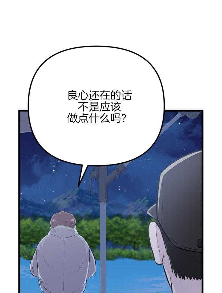 《咸鱼精不翻身》第24话 不幸来临 第33页