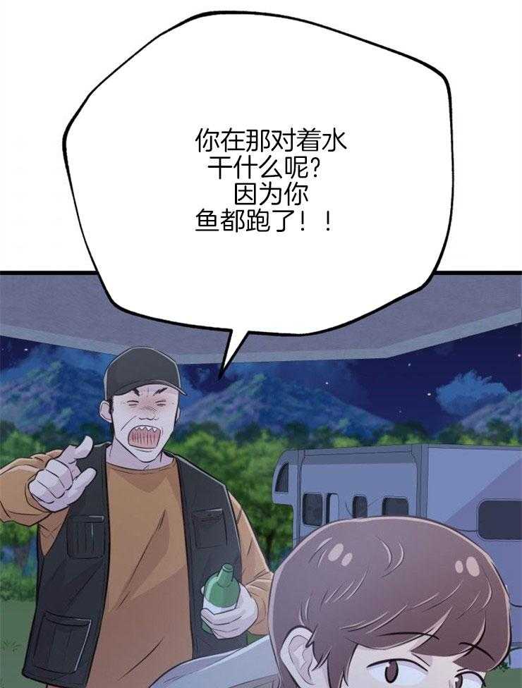 《咸鱼精不翻身》第24话 不幸来临 第35页