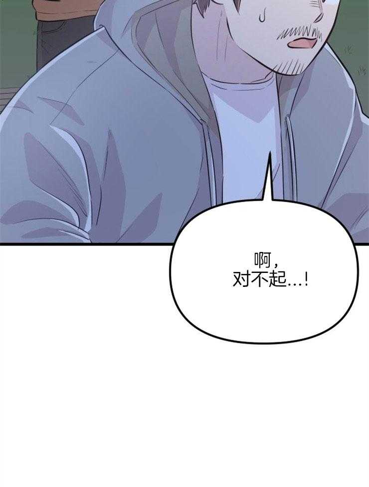 《咸鱼精不翻身》第24话 不幸来临 第36页