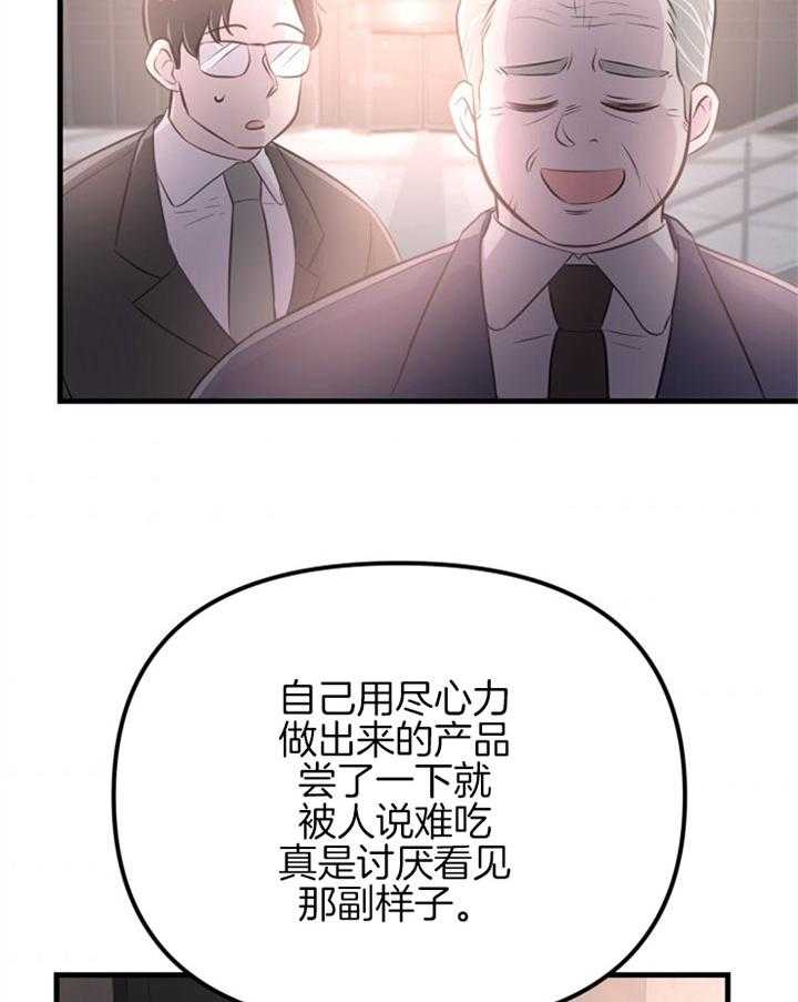 《咸鱼精不翻身》第24话 不幸来临 第3页