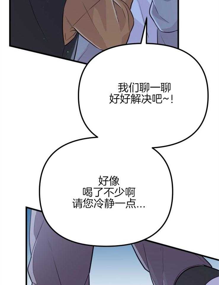《咸鱼精不翻身》第24话 不幸来临 第40页