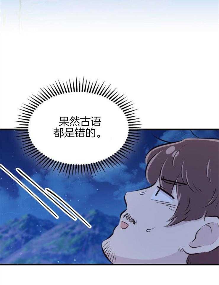 《咸鱼精不翻身》第24话 不幸来临 第45页