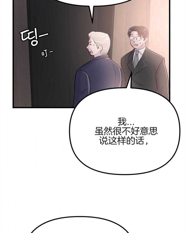 《咸鱼精不翻身》第24话 不幸来临 第4页