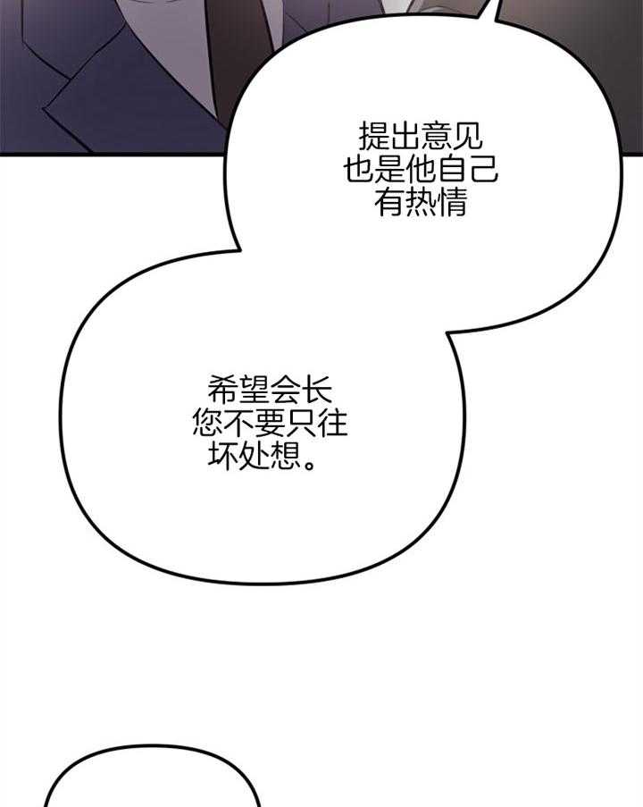 《咸鱼精不翻身》第24话 不幸来临 第6页