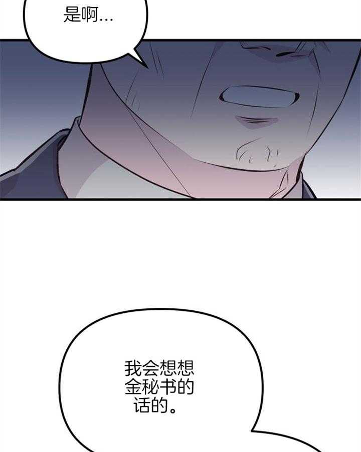 《咸鱼精不翻身》第24话 不幸来临 第7页