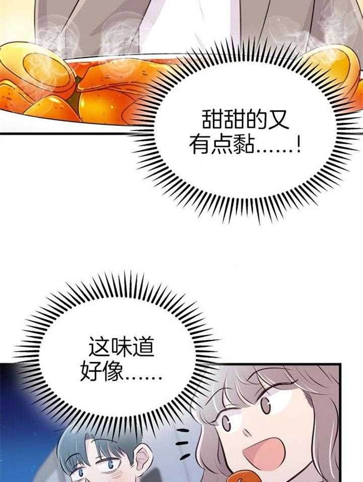 《咸鱼精不翻身》第22话 她的心脏 第10页