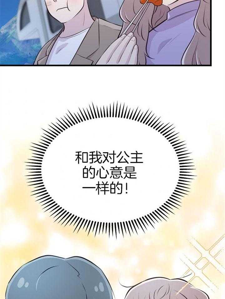 《咸鱼精不翻身》第22话 她的心脏 第11页