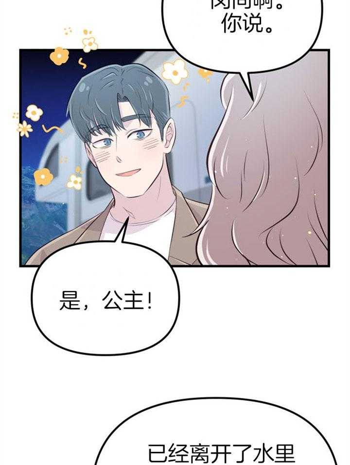 《咸鱼精不翻身》第22话 她的心脏 第13页