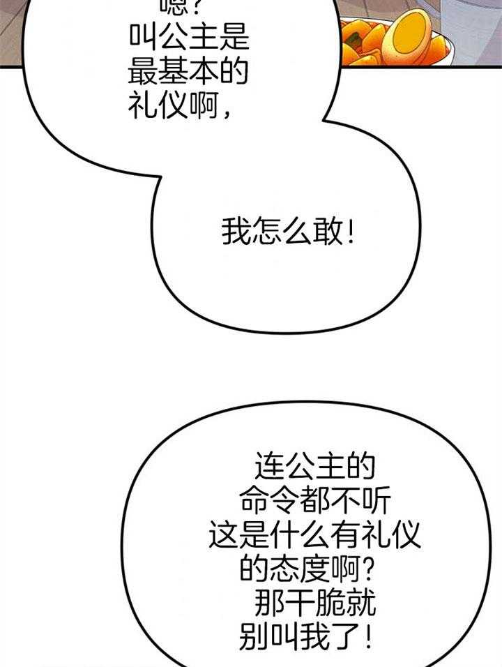 《咸鱼精不翻身》第22话 她的心脏 第15页