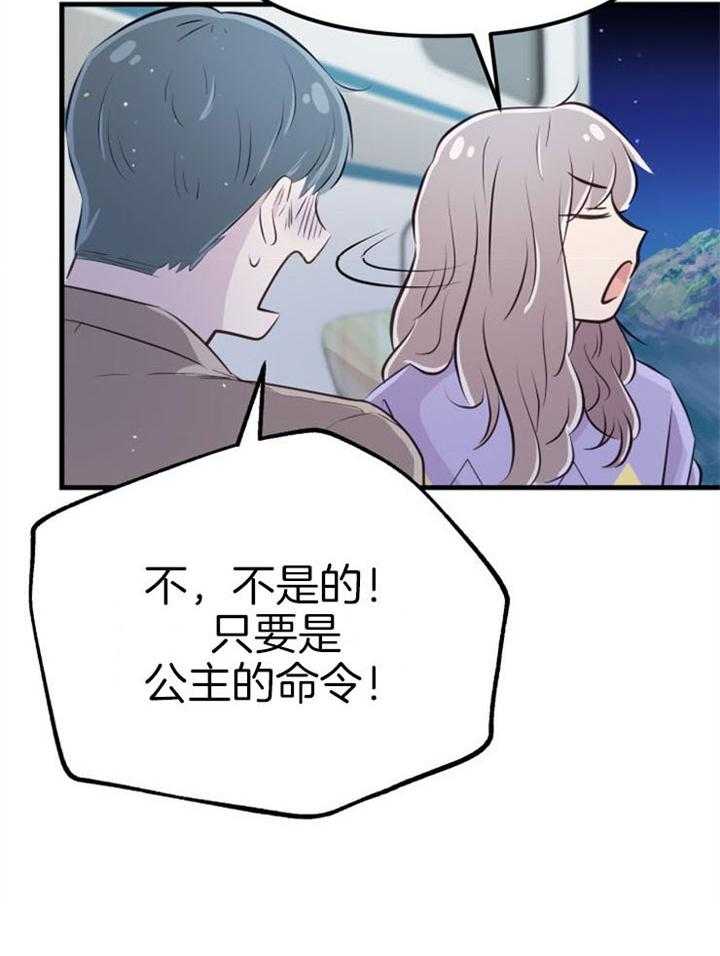 《咸鱼精不翻身》第22话 她的心脏 第16页
